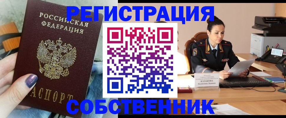 прописка регистрация в Северной Осетии