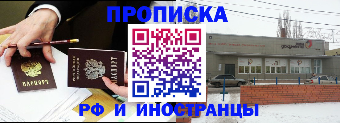 временная регистрация купить в Северной Осетии